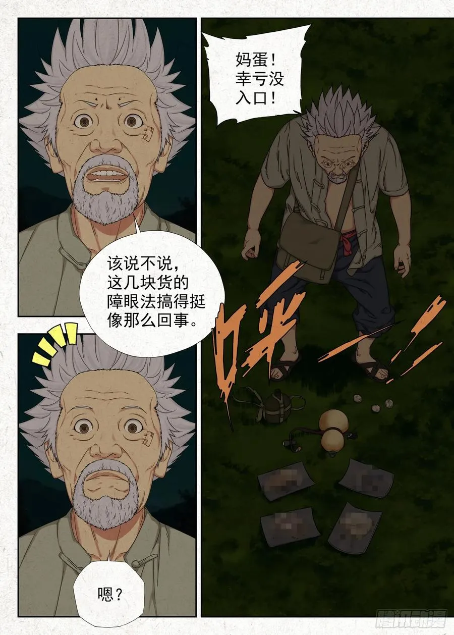 四鬼抬轿5