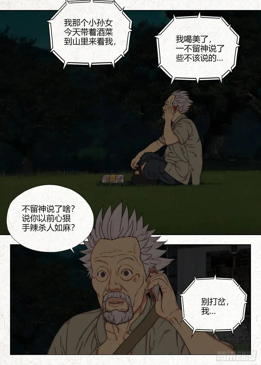 四鬼抬轿21
