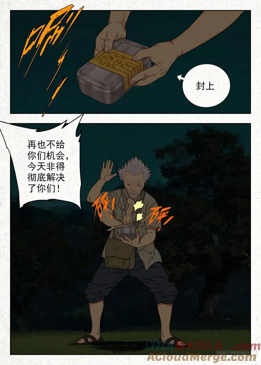 四鬼抬轿10