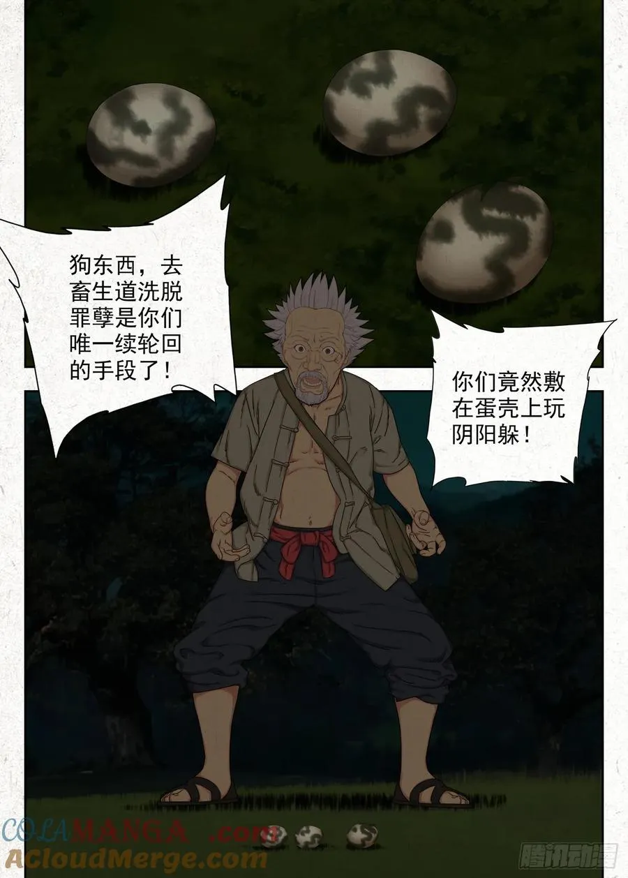 四鬼抬轿8