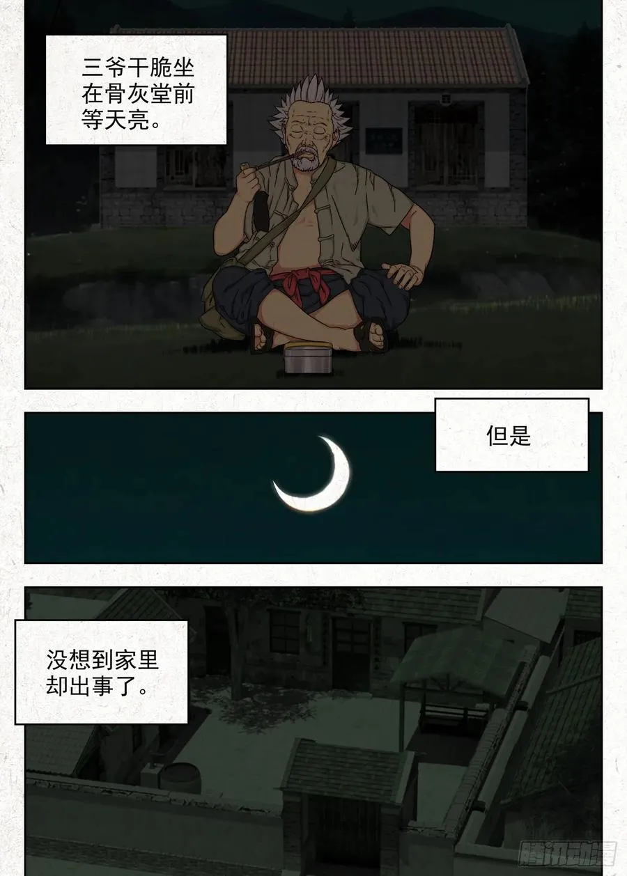 四鬼抬轿11