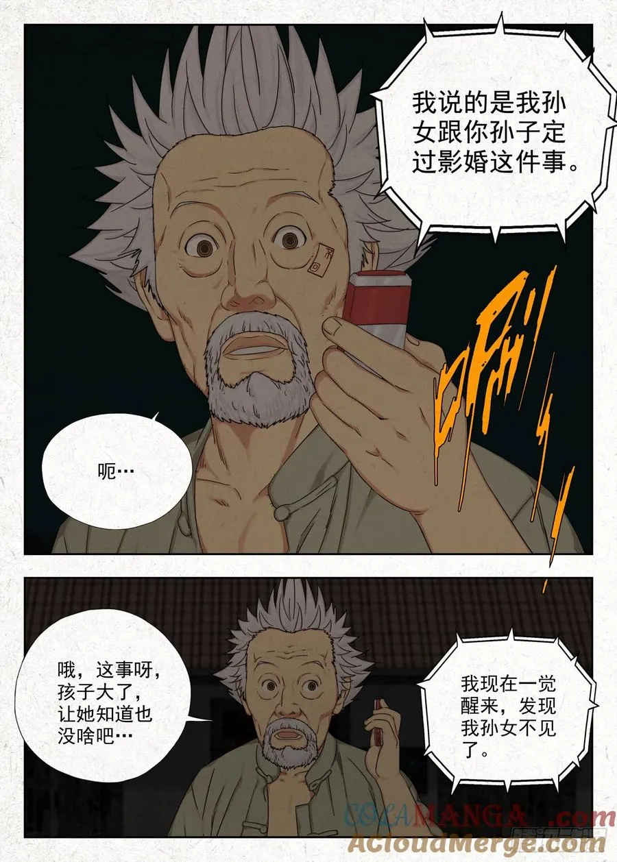 四鬼抬轿22