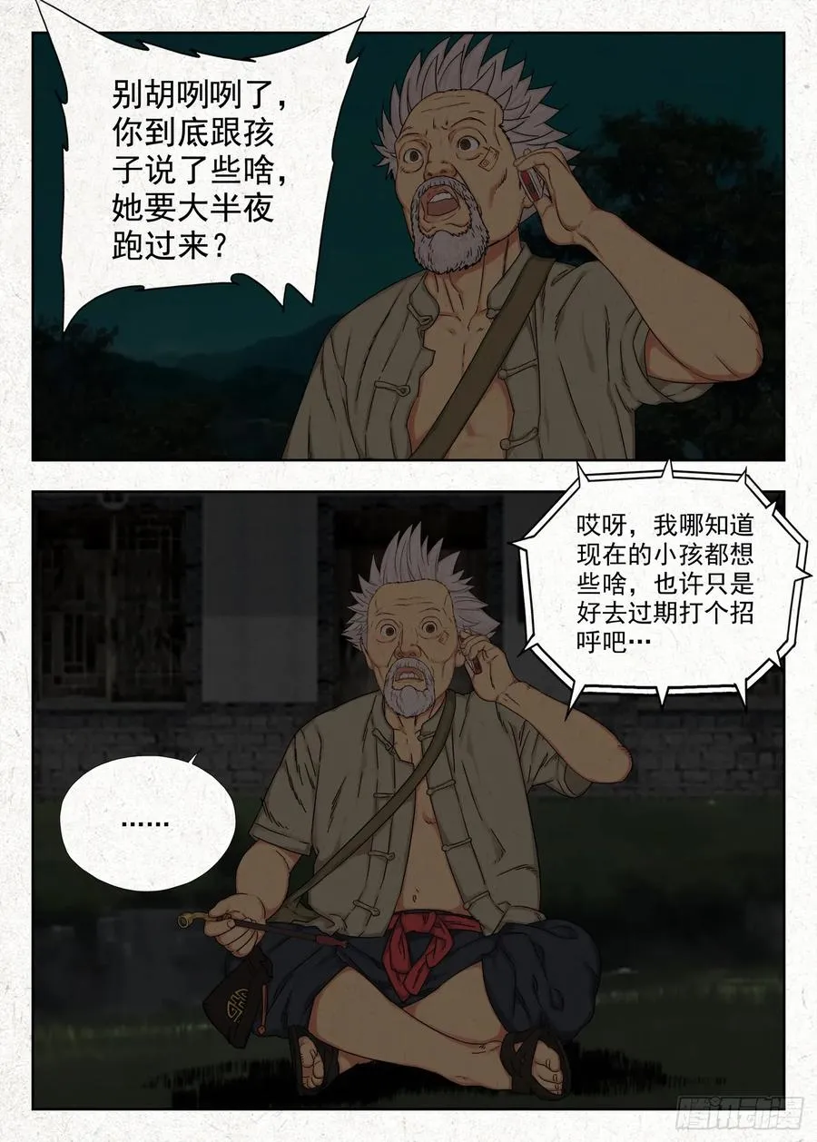 四鬼抬轿25