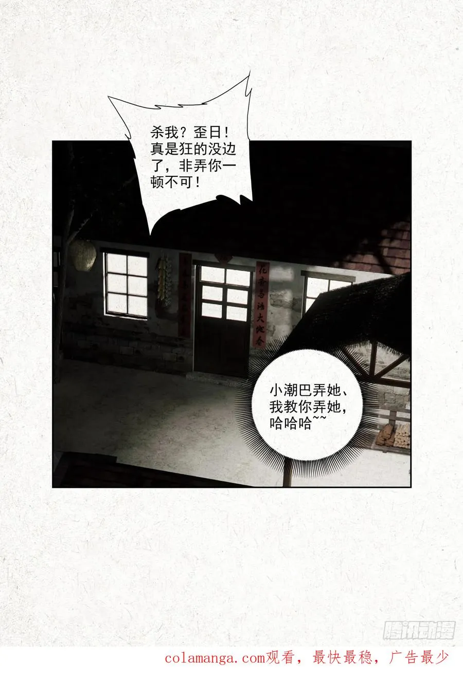 四鬼抬轿27