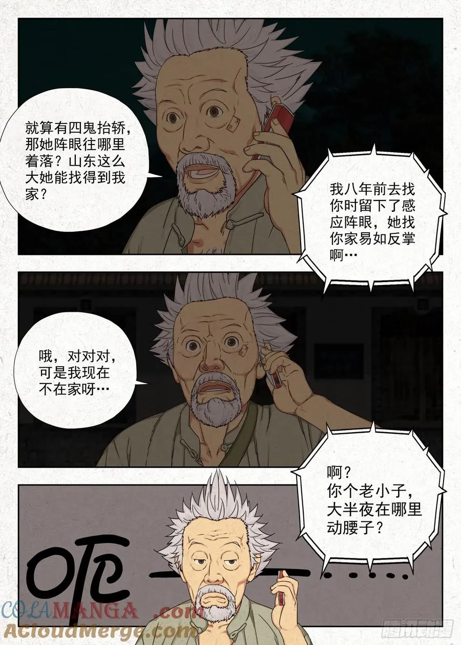 四鬼抬轿24