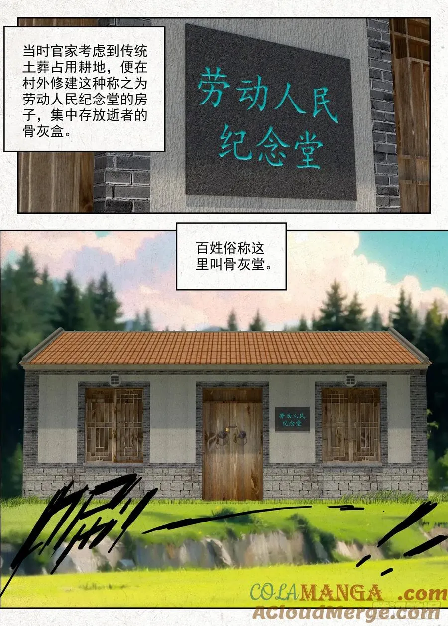 骨灰堂14