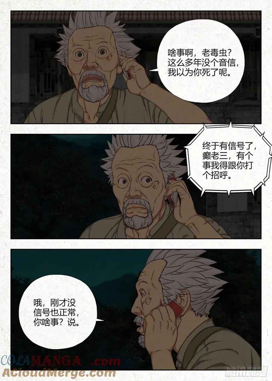 四鬼抬轿20