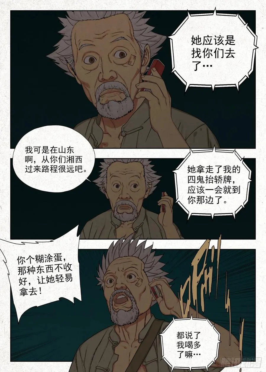 四鬼抬轿23