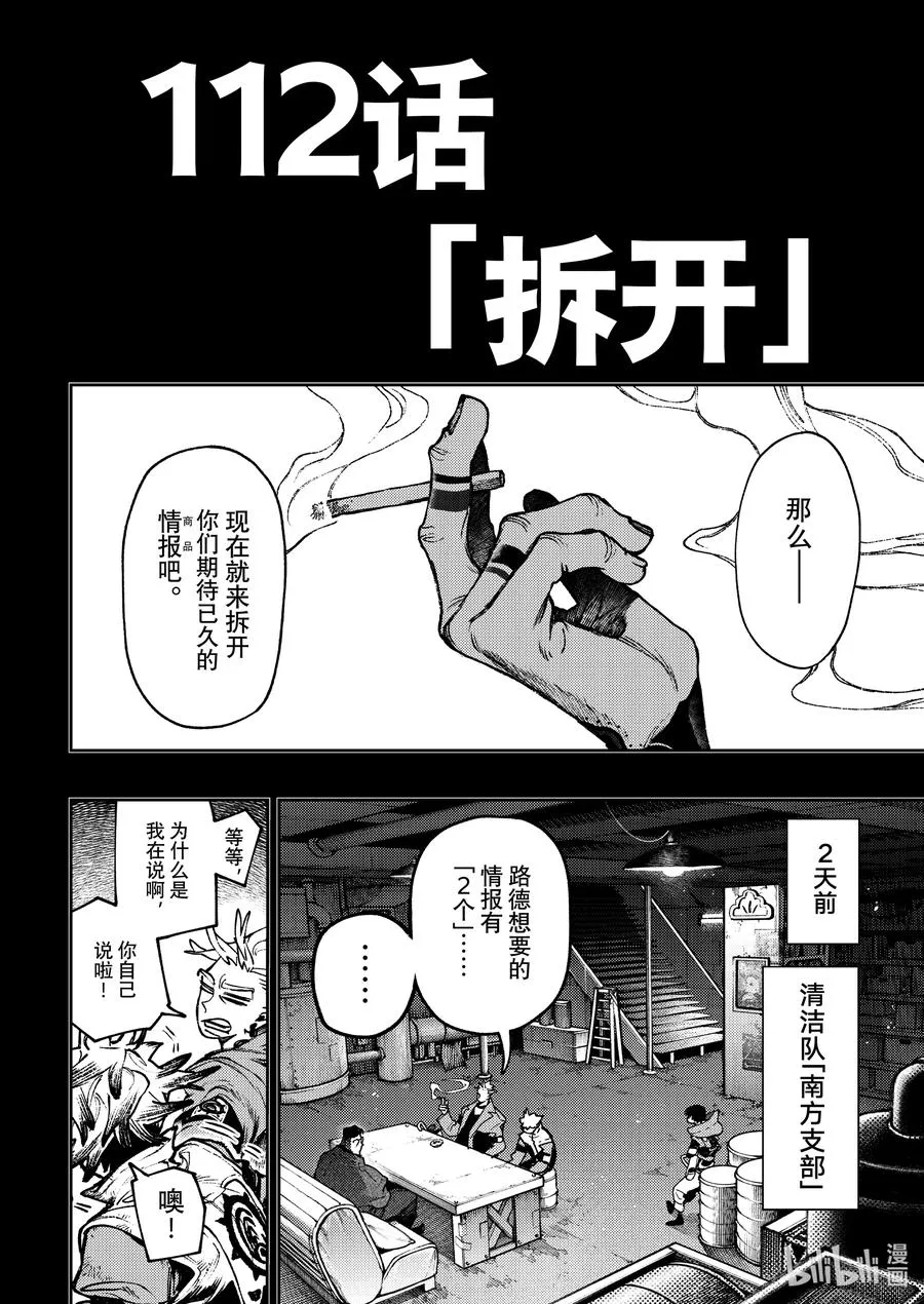 112 拆开1