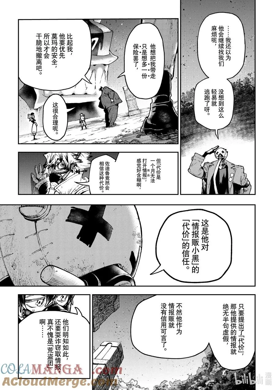 108 别妨碍我们啊16
