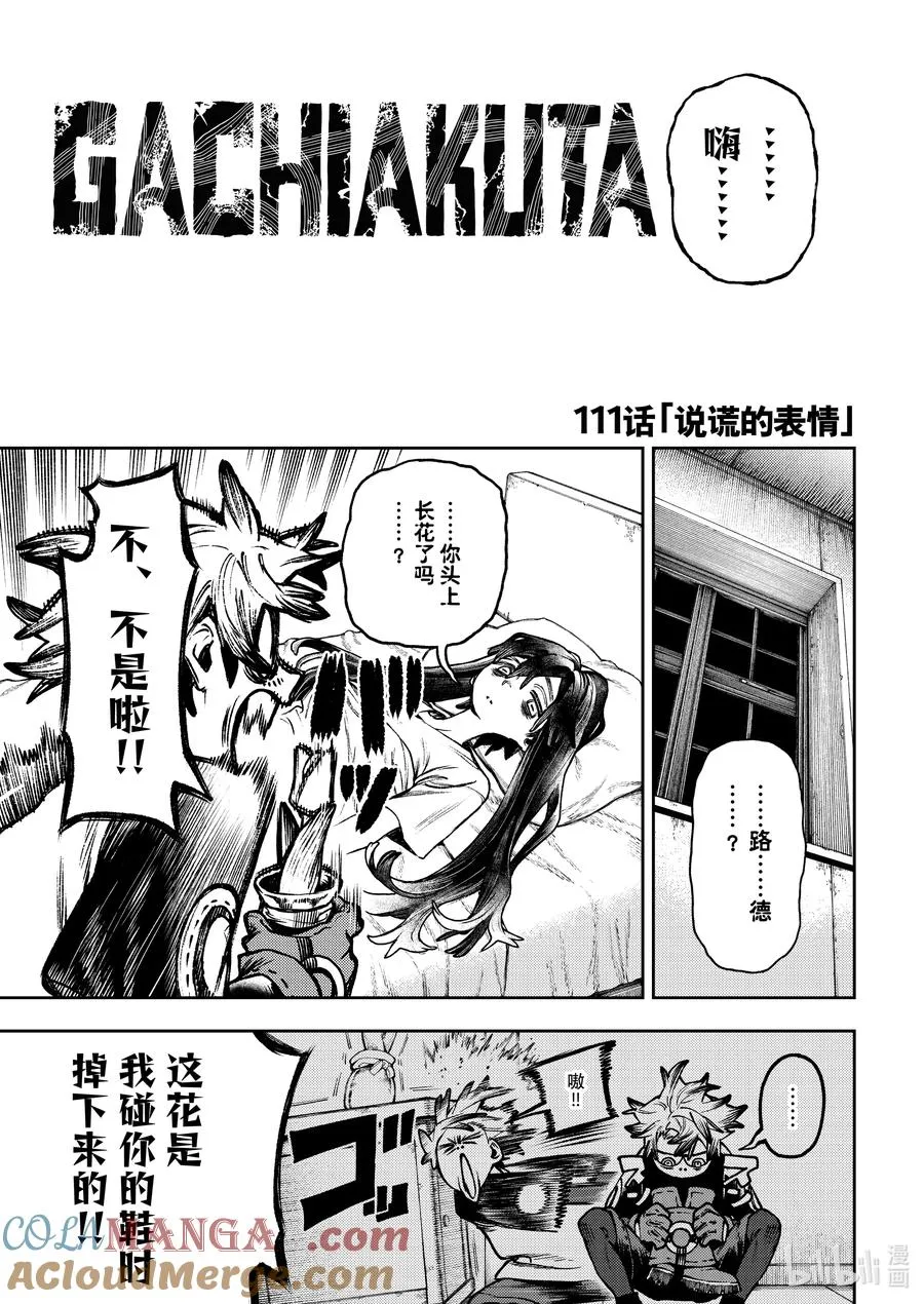 111 说谎的表情4