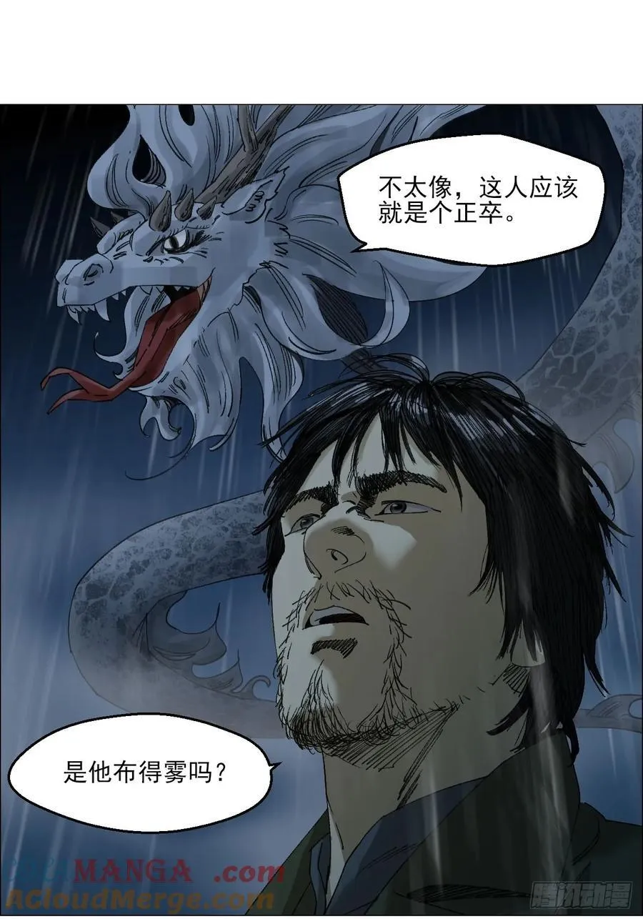 93 雾与论语20