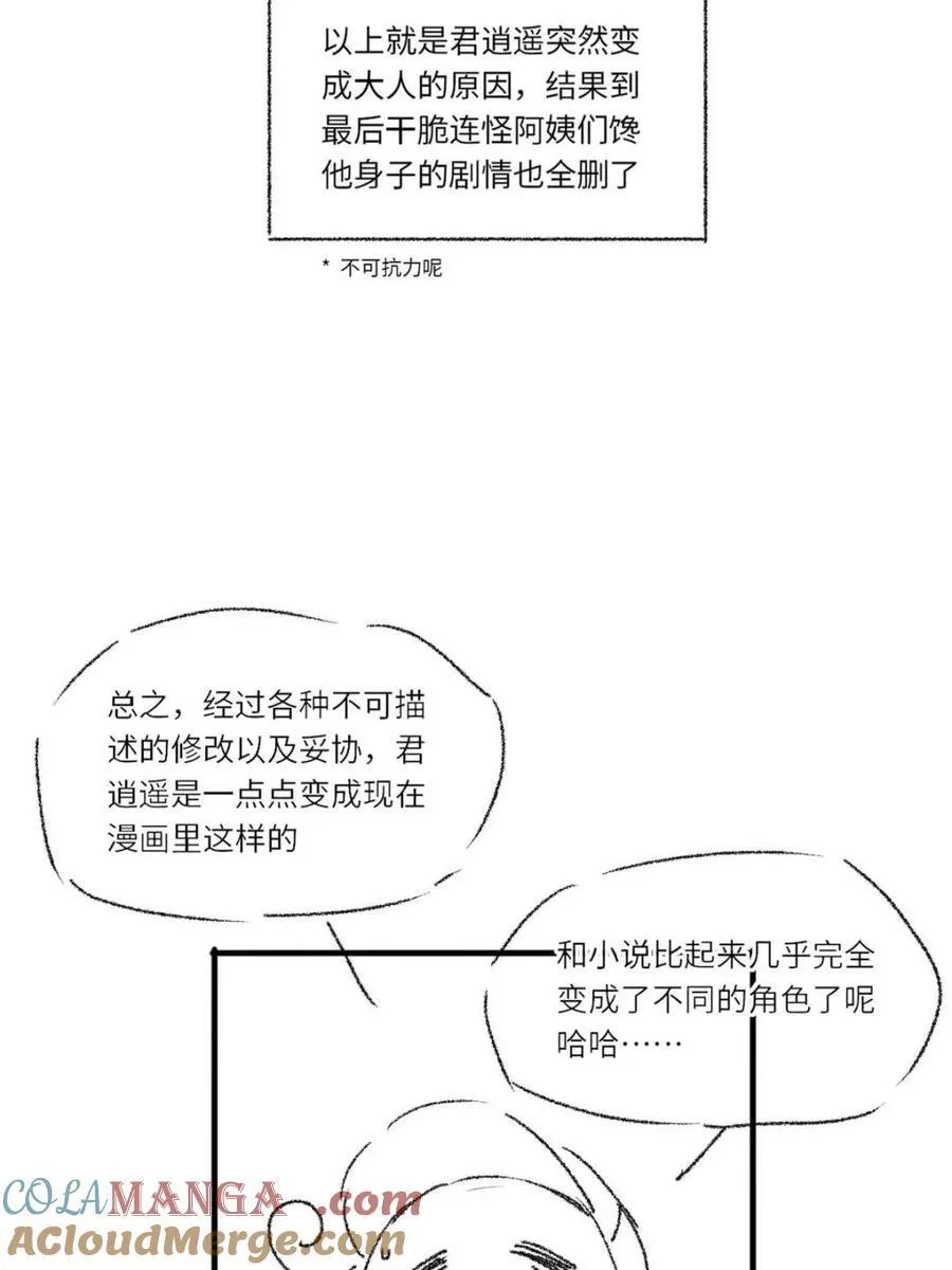 第77话 一个小小番外30