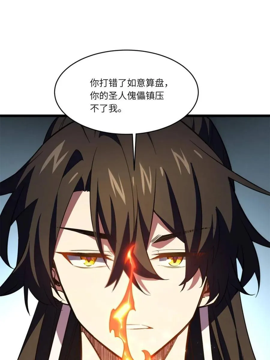 第76话 76.不自量力86