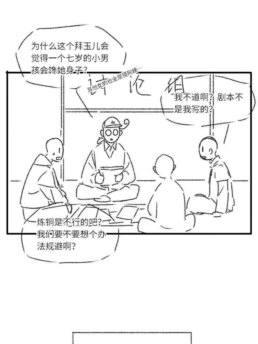 第77话 一个小小番外29