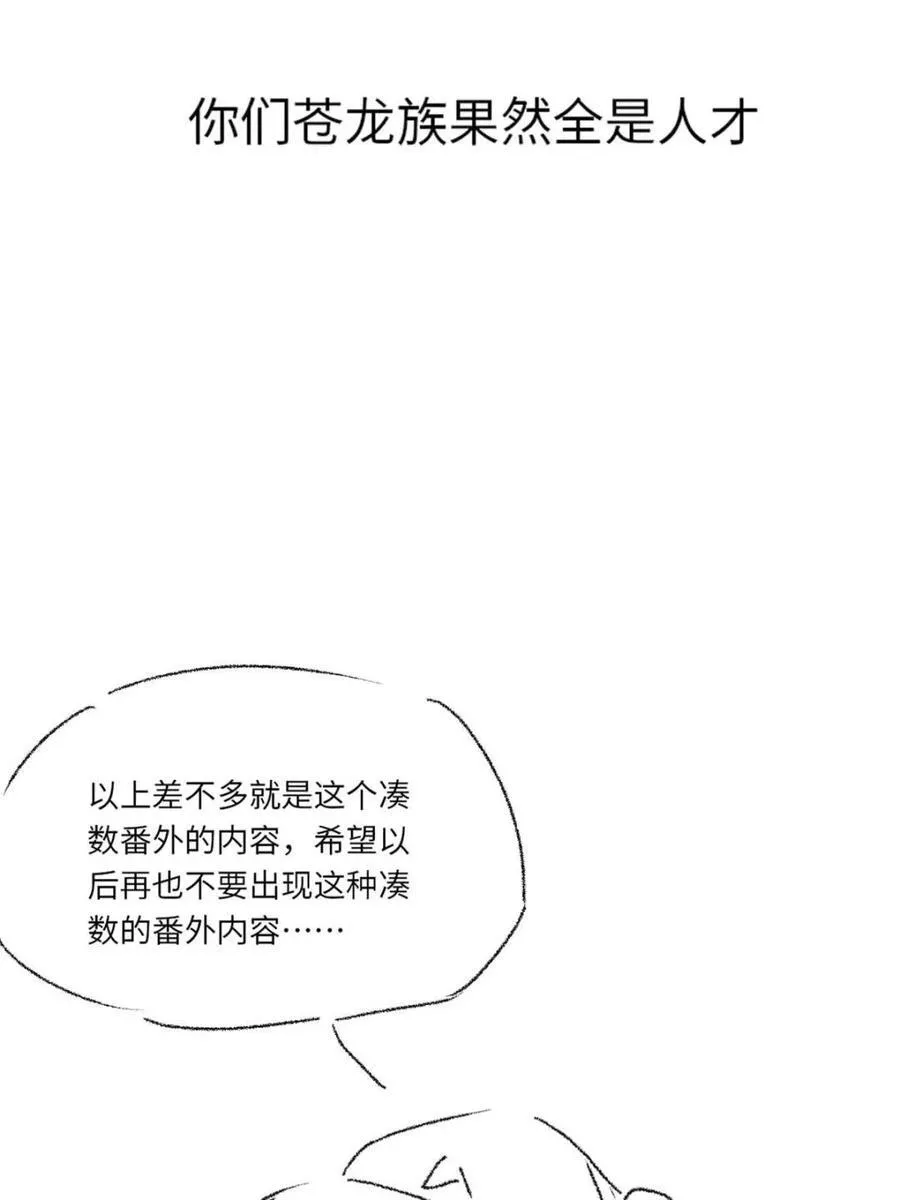 第77话 一个小小番外44