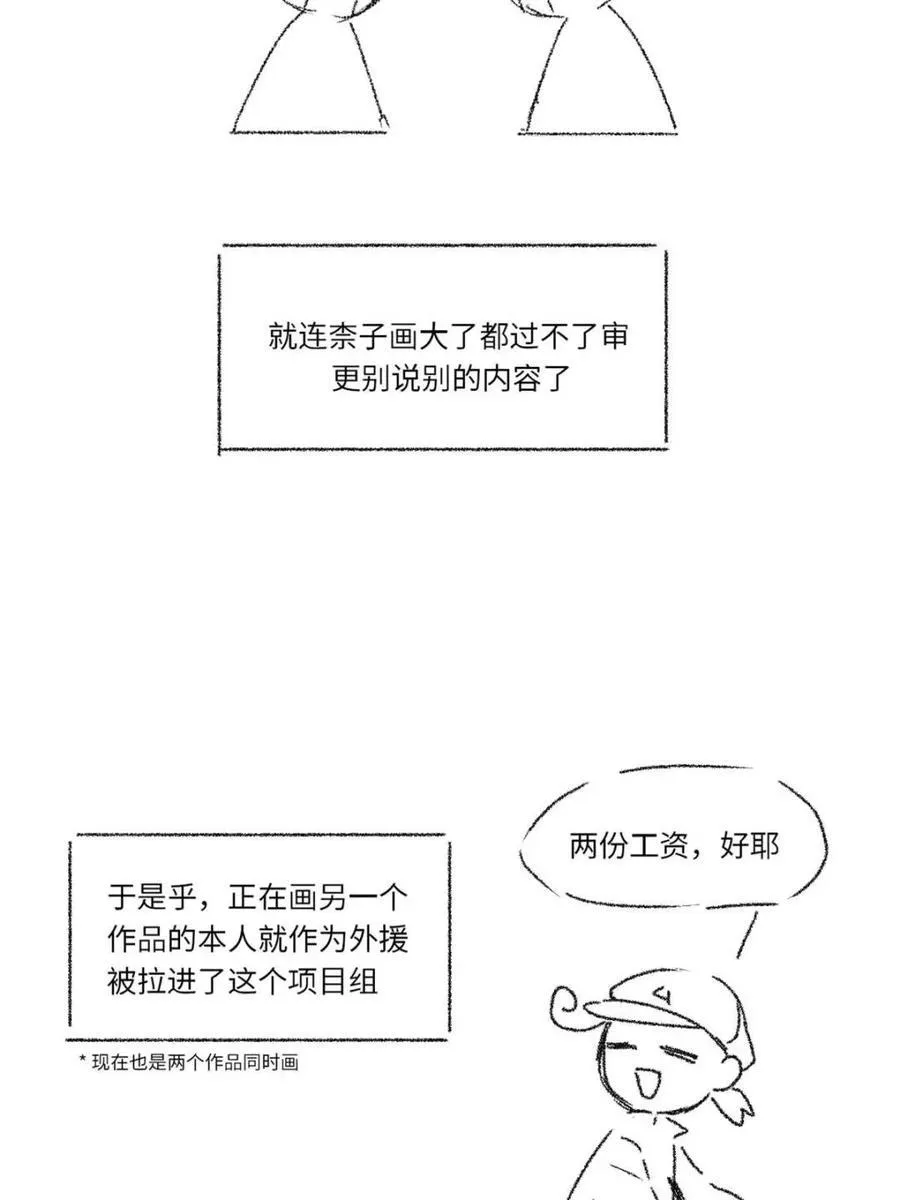 第77话 一个小小番外11