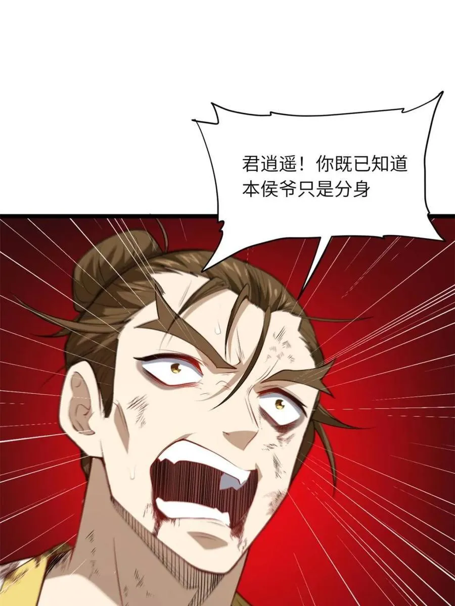 第76话 76.不自量力38