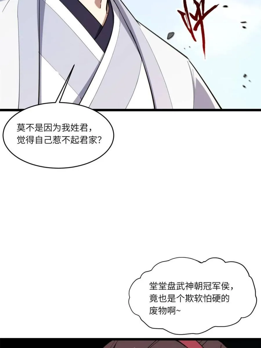 第75话 75.冠军侯杨盘77