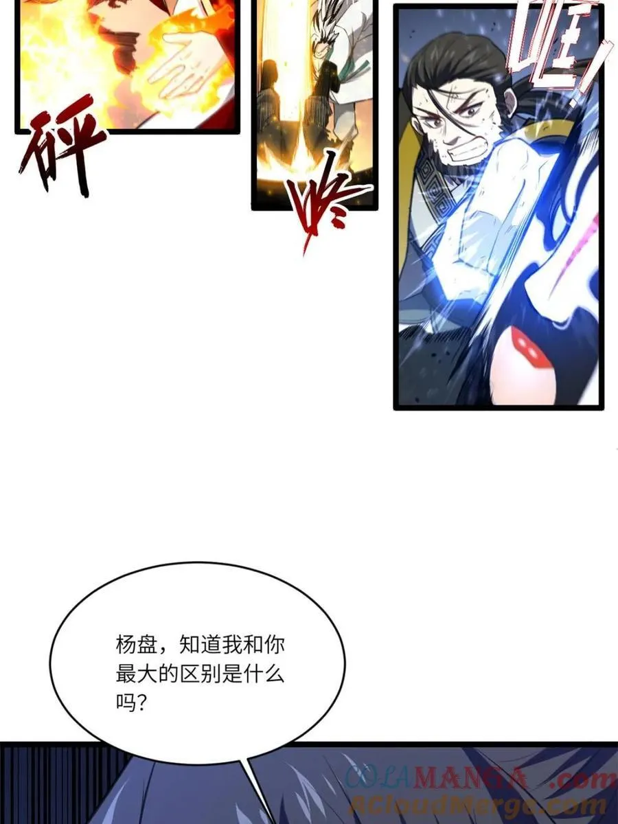 第76话 76.不自量力60