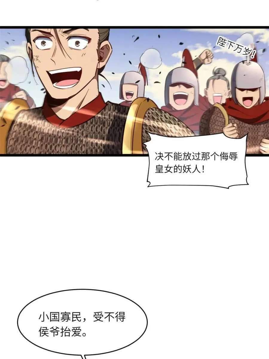 第75话 75.冠军侯杨盘53