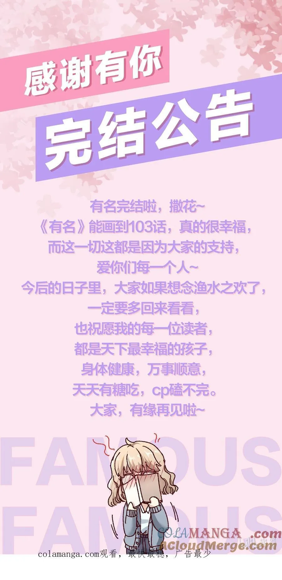 103 谢谢你爱我！36