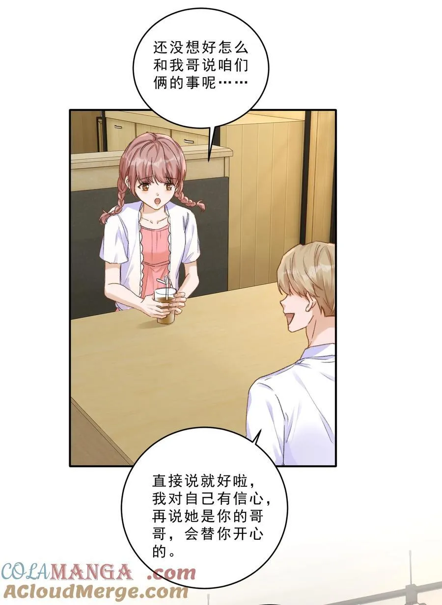 101 她谈恋爱了？！22
