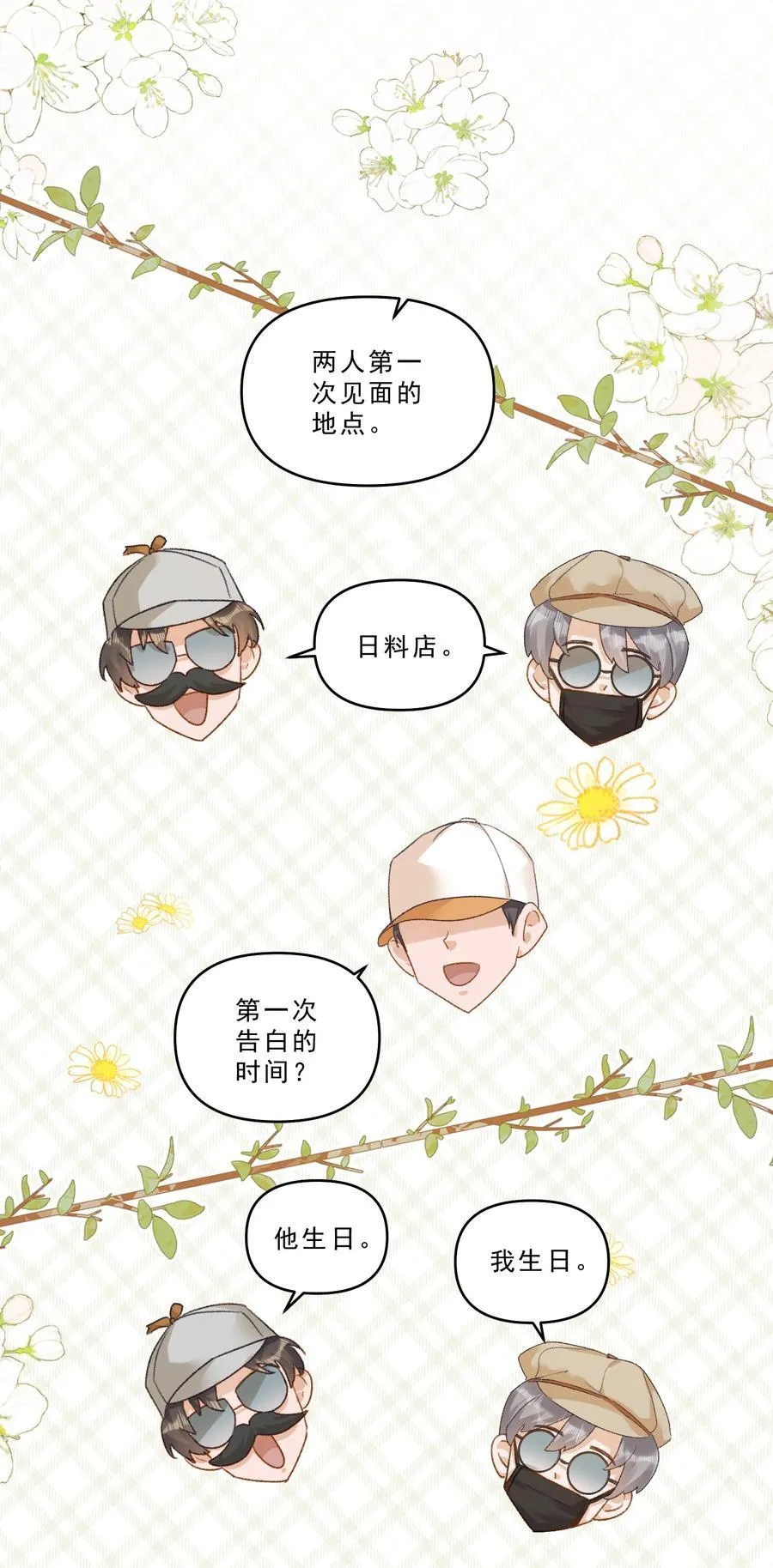 101 她谈恋爱了？！17