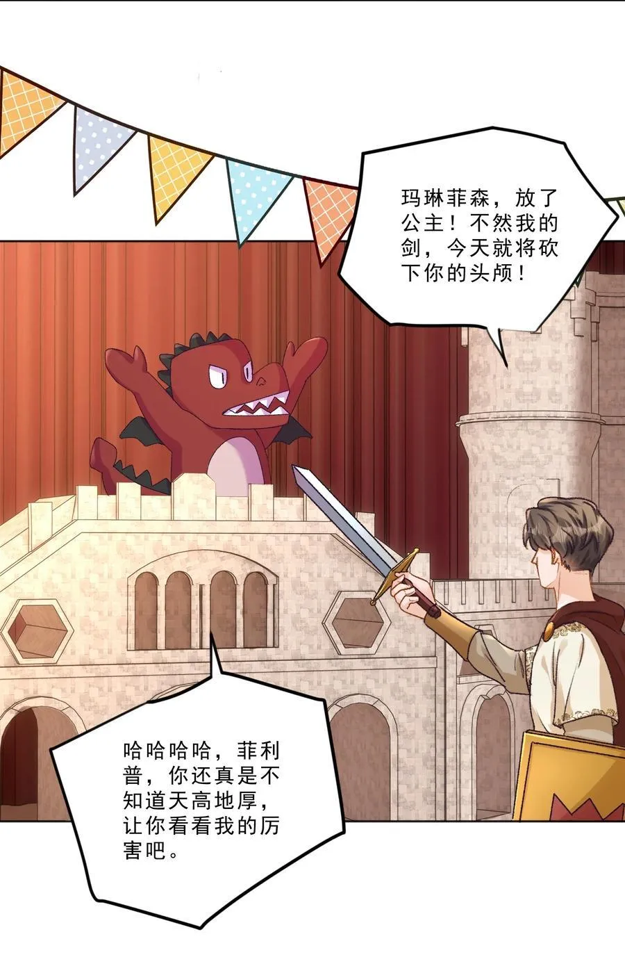 094 王子和恶龙？17