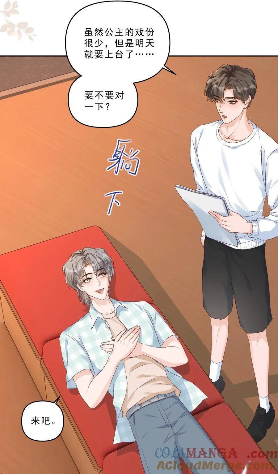 095 你不是讨厌我吗？18