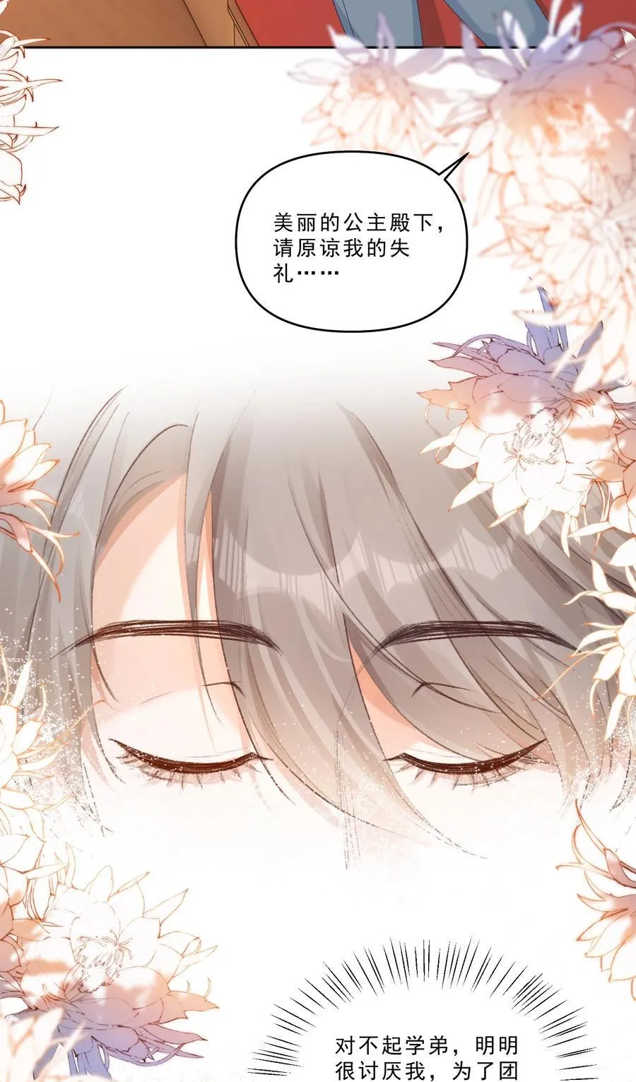 095 你不是讨厌我吗？19