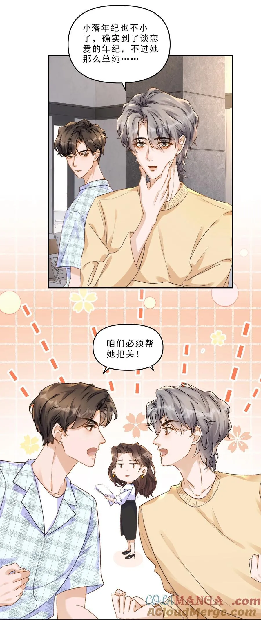 101 她谈恋爱了？！6