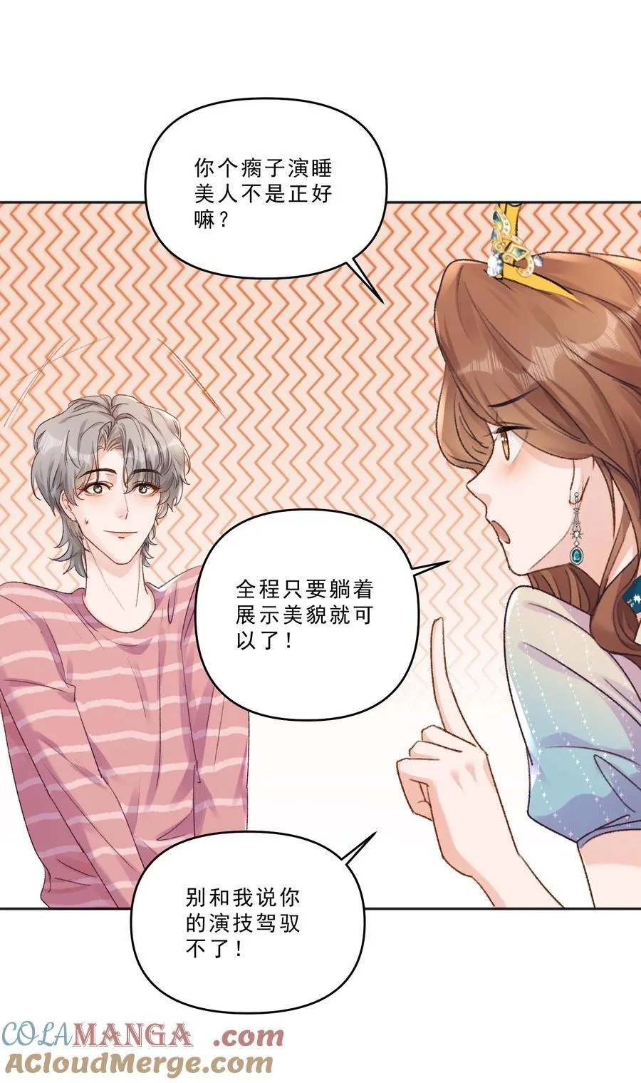 095 你不是讨厌我吗？12