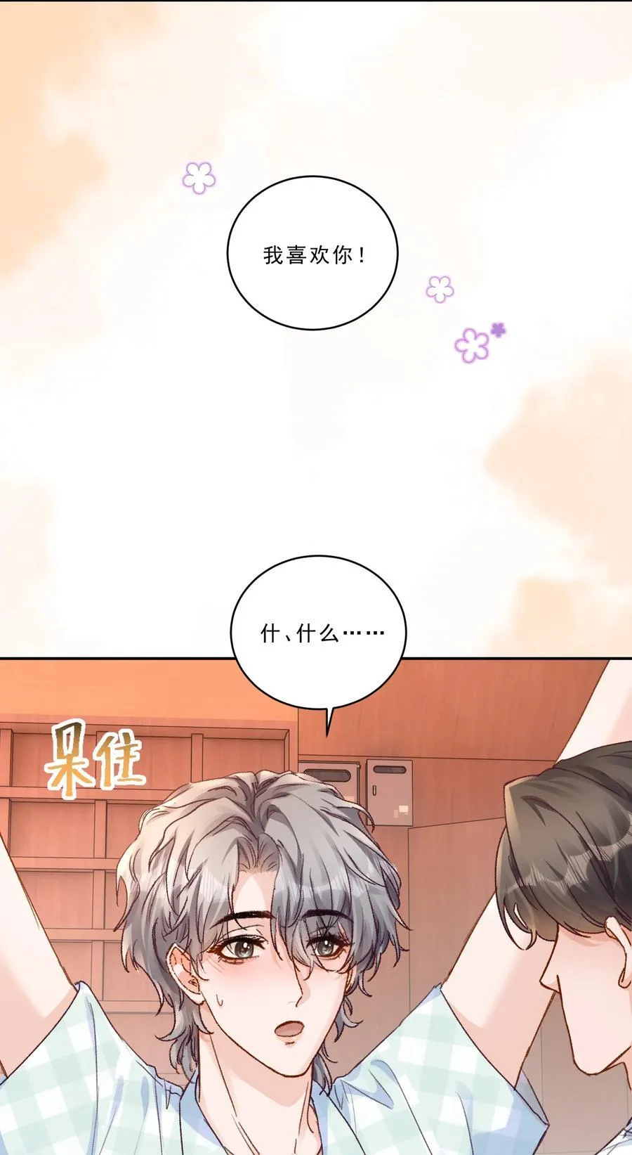 095 你不是讨厌我吗？23