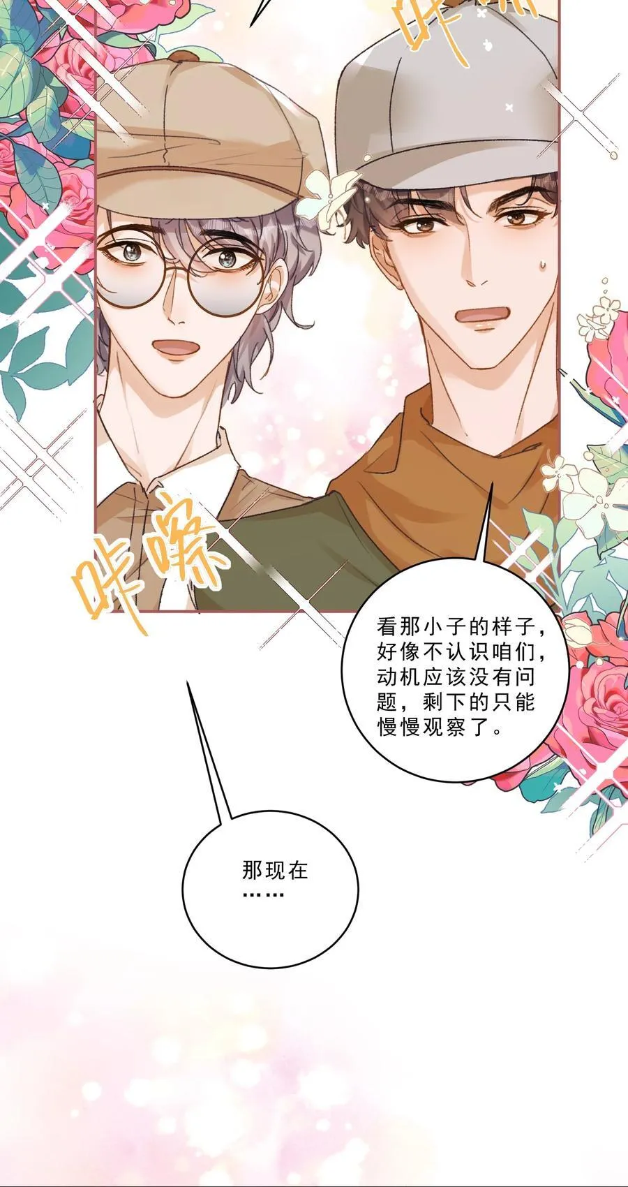 101 她谈恋爱了？！35