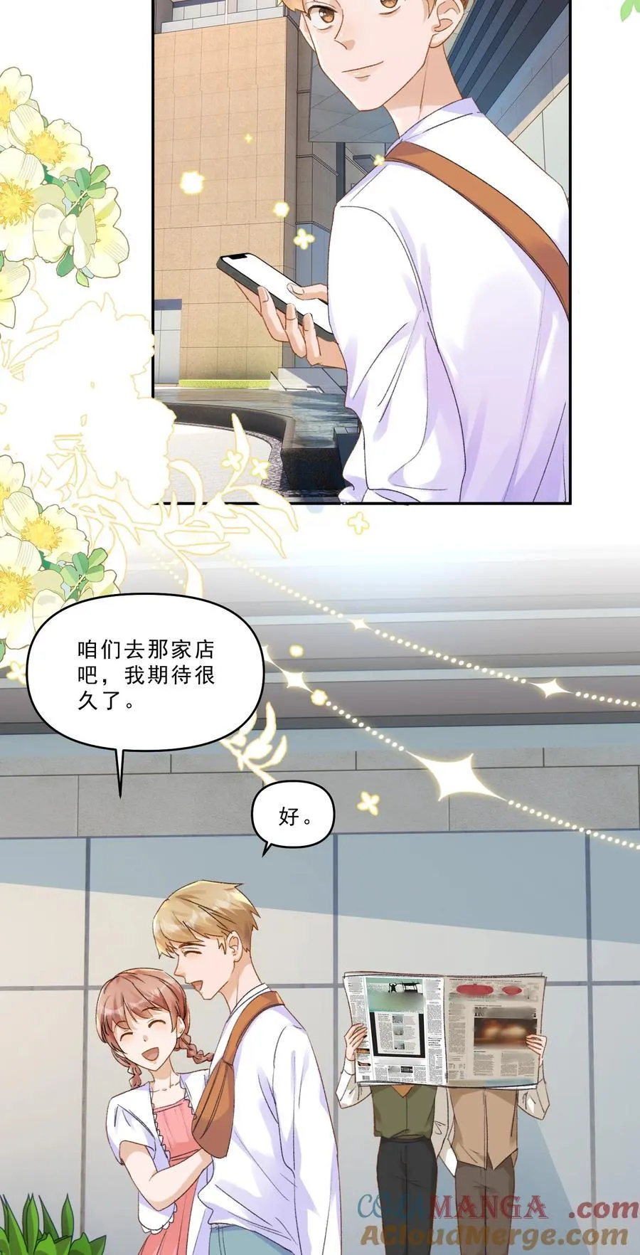 101 她谈恋爱了？！8