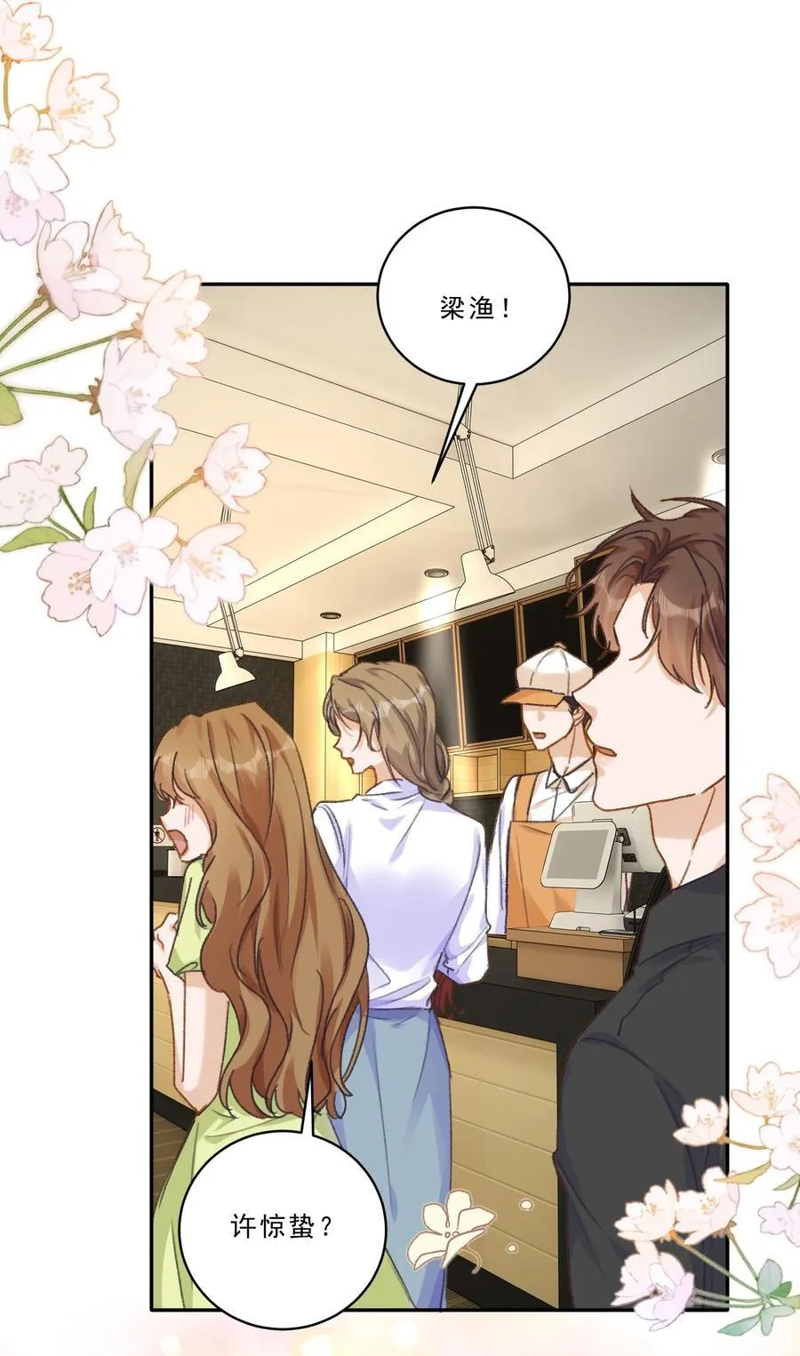 101 她谈恋爱了？！33