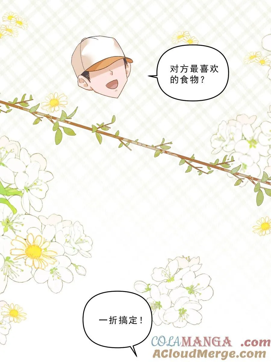 101 她谈恋爱了？！18