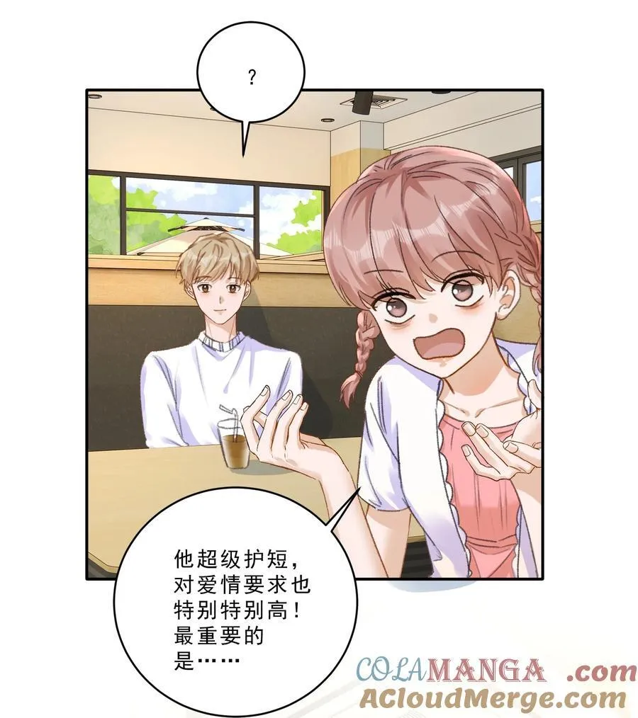 101 她谈恋爱了？！24