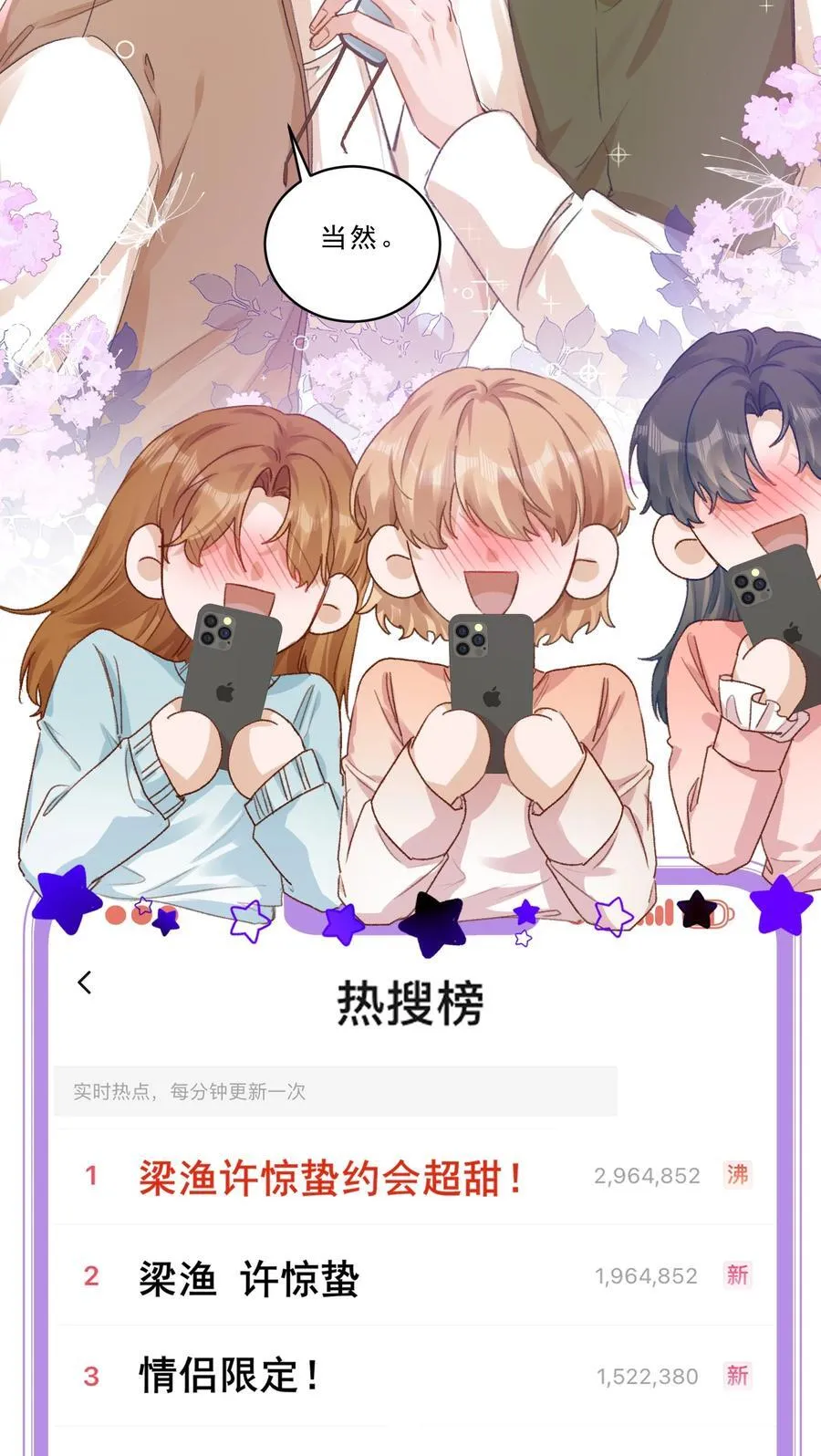 101 她谈恋爱了？！37