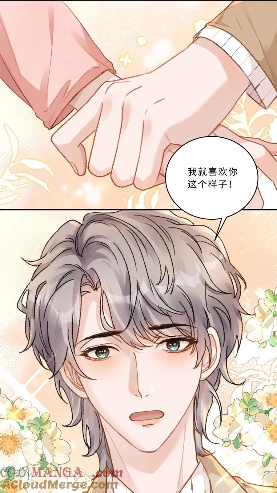 103 谢谢你爱我！10