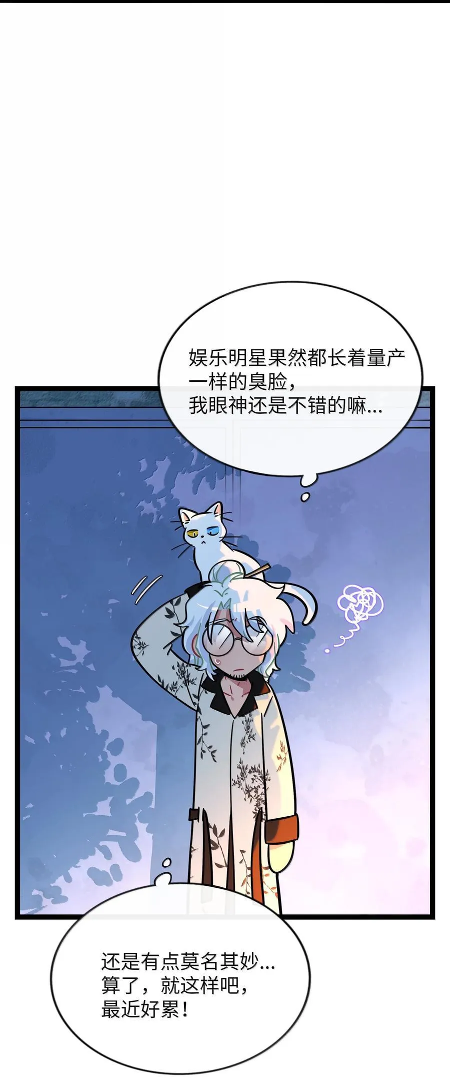107 瞎猫碰上死耗子17
