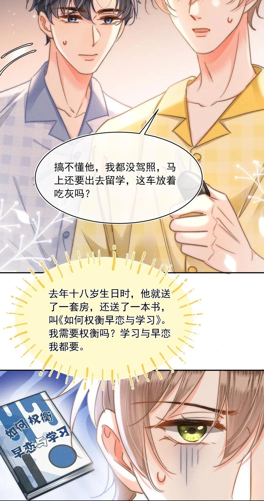 091 需要你的体力吗？19