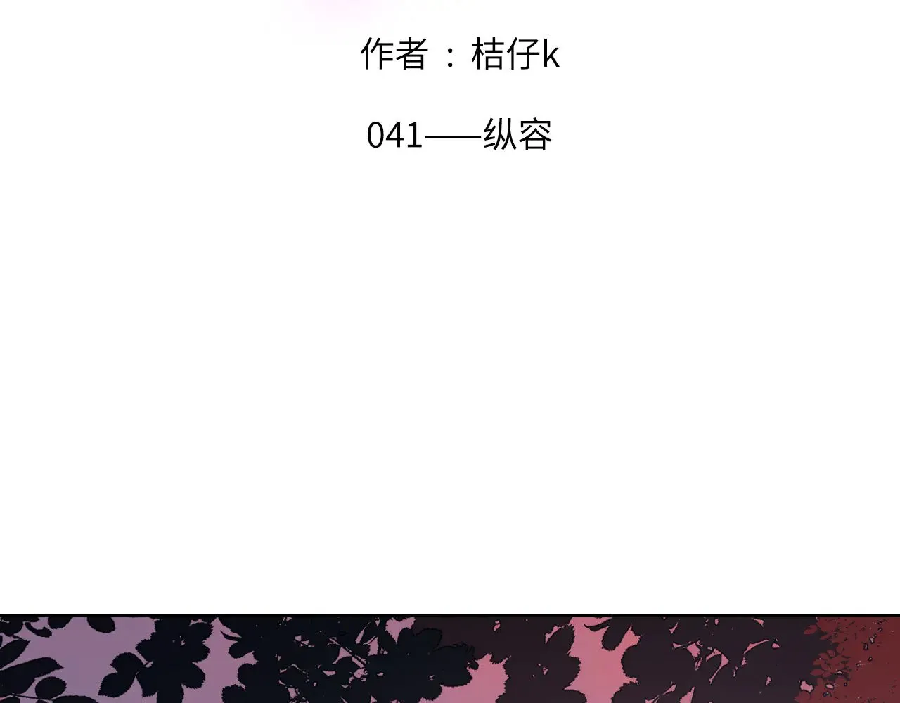 041——纵容1