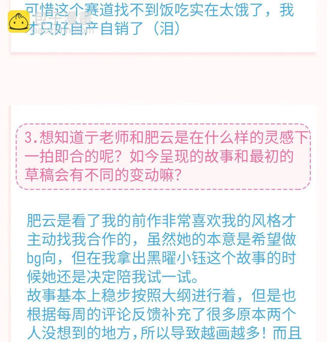 中秋特辑 采访亍师傅的二三问4