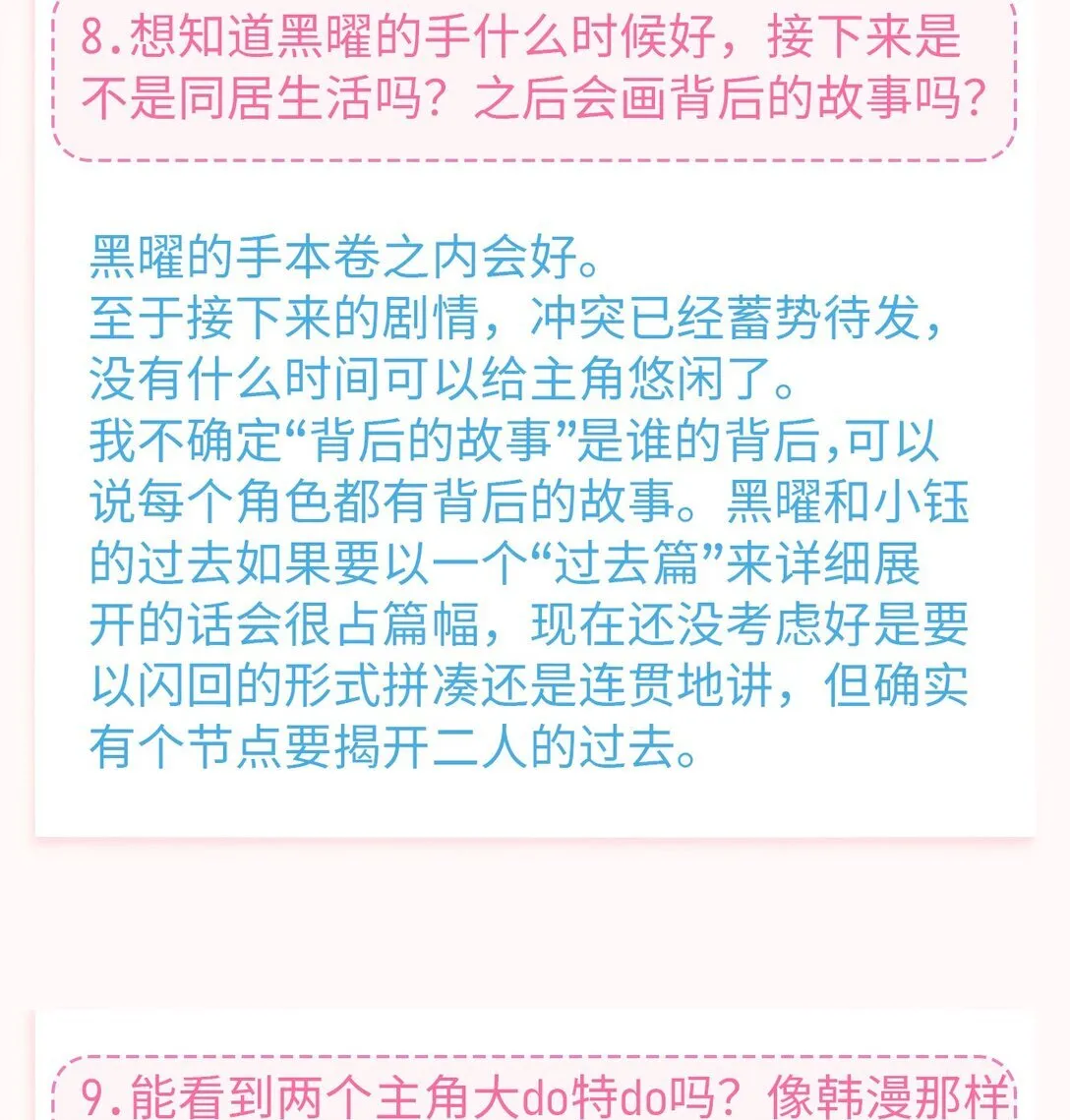 中秋特辑 采访亍师傅的二三问8