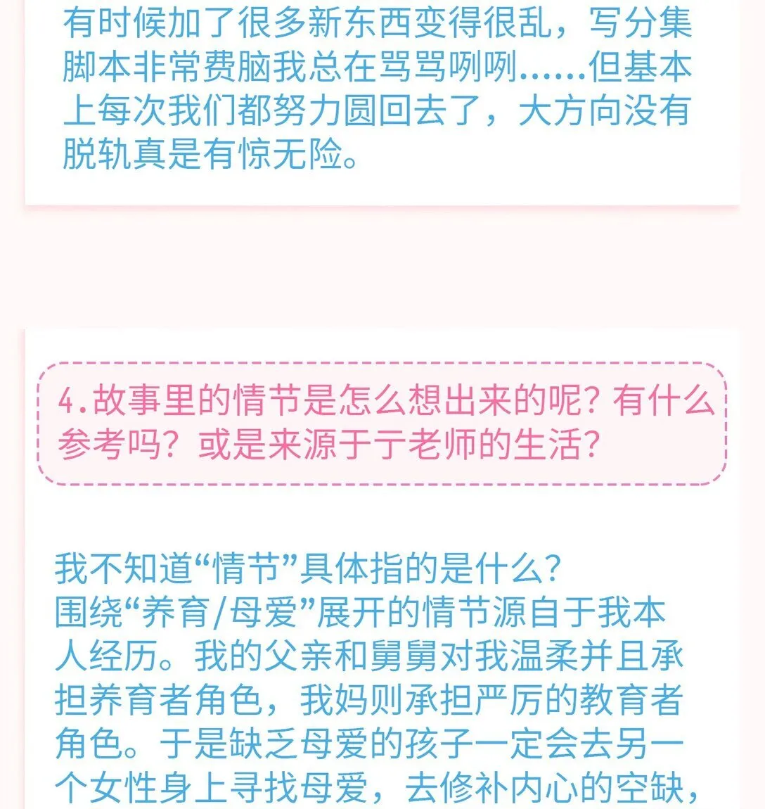 中秋特辑 采访亍师傅的二三问5