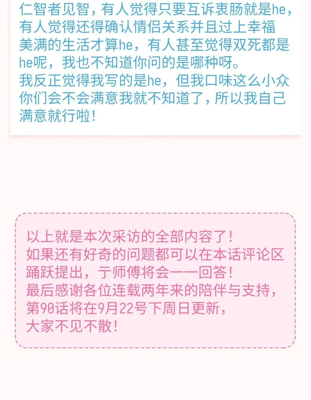 中秋特辑 采访亍师傅的二三问10