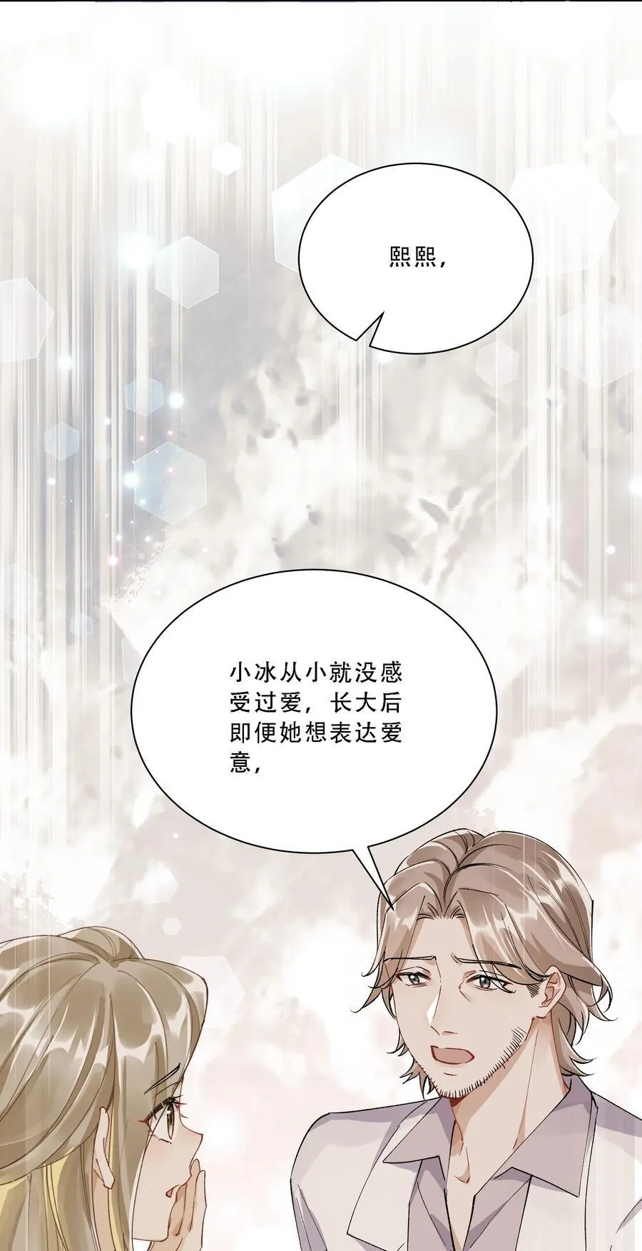 056 幸福是要靠真心14