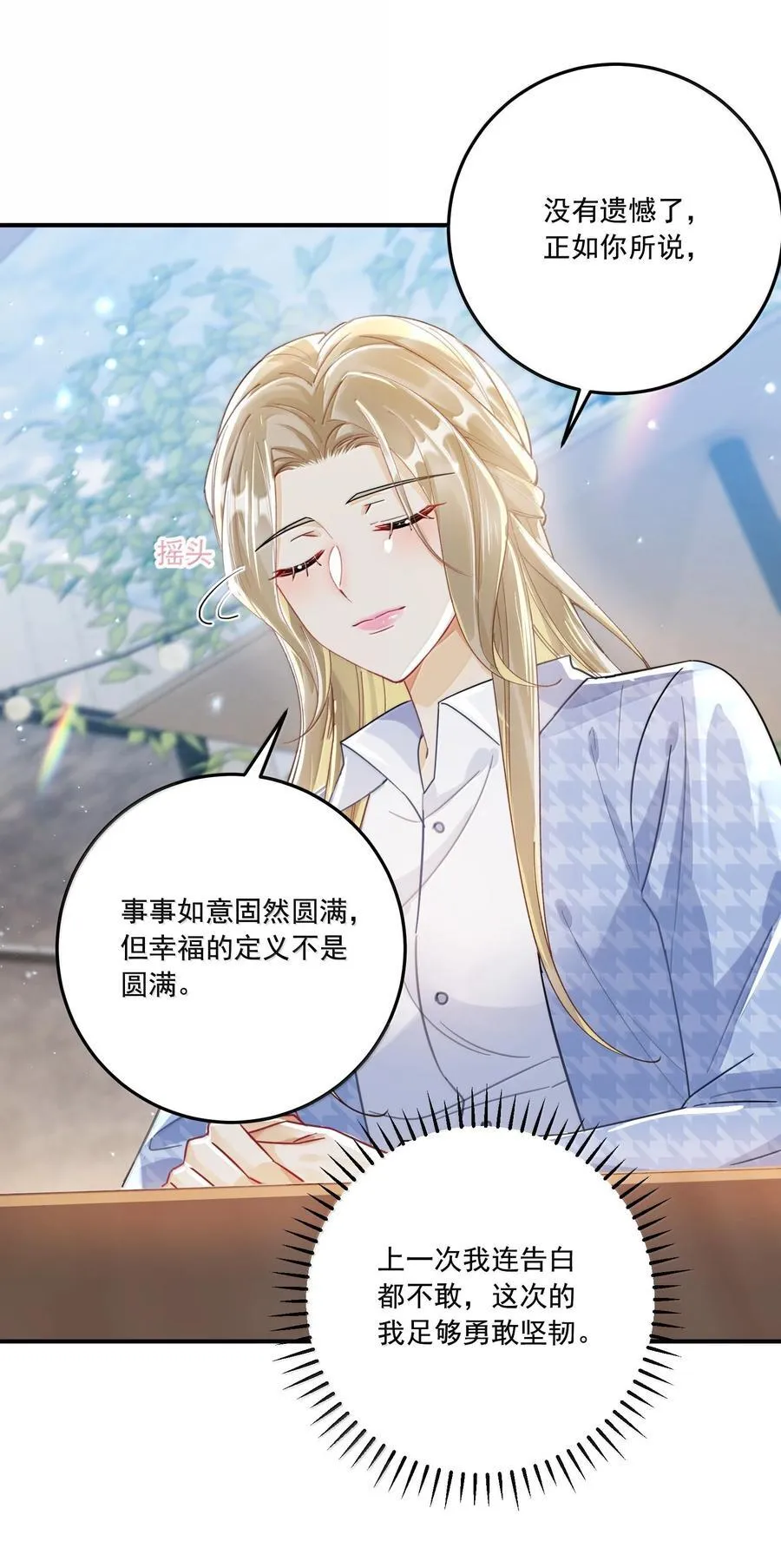 072 长痛不如短痛34